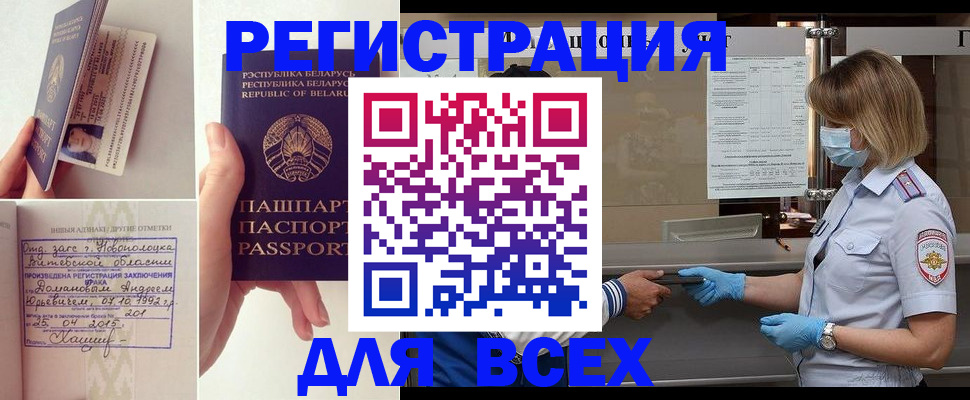 временная регистрация купить в Уяре