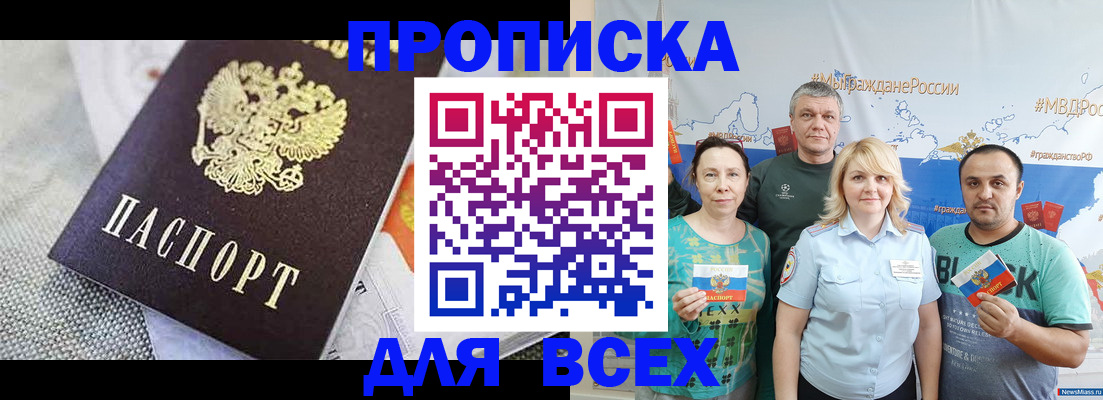 купить прописку в Уяре